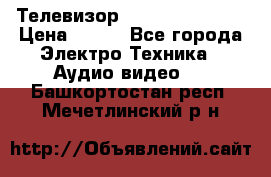 Телевизор Sony kv-29fx20r › Цена ­ 500 - Все города Электро-Техника » Аудио-видео   . Башкортостан респ.,Мечетлинский р-н